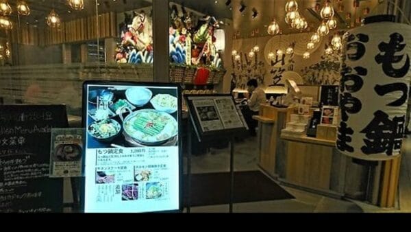 博多もつ鍋おおやまの外観