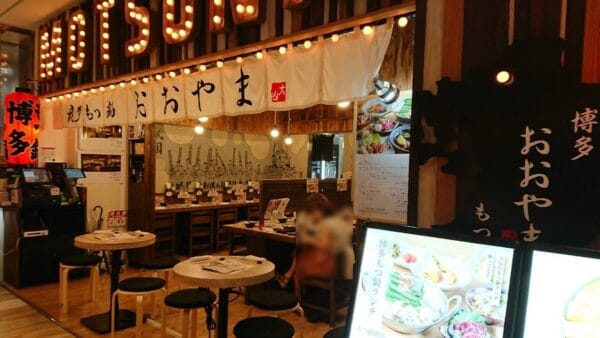 博多もつ鍋おおやまの外観