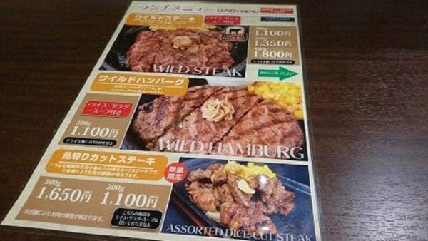 いきなりステーキ