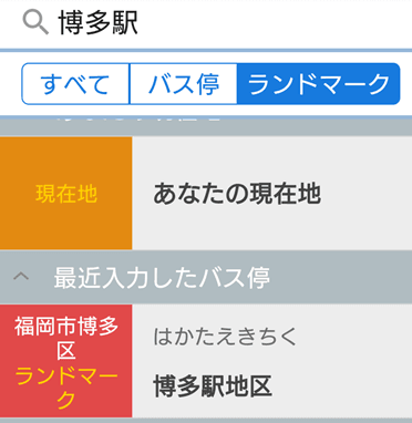 西鉄バスのアプリ