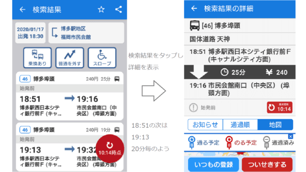 西鉄バスのアプリ