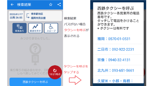 西鉄バスのアプリ
