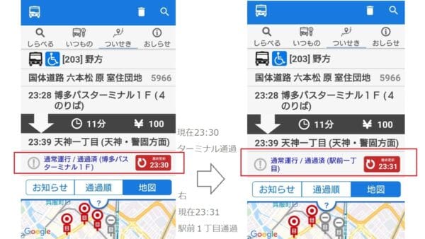 西鉄バスのアプリ