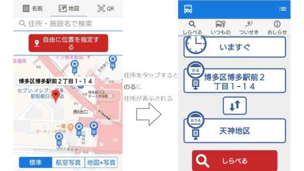 西鉄バスのアプリ