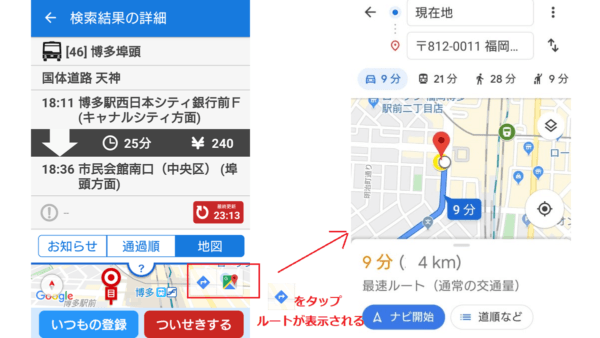 西鉄バスのアプリ