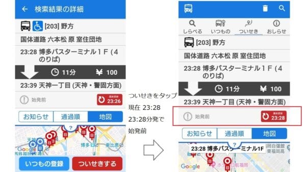 西鉄バスのアプリ