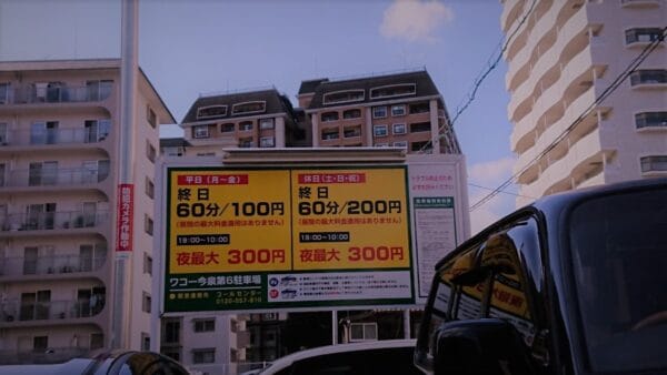 ワコー今泉第6駐車場