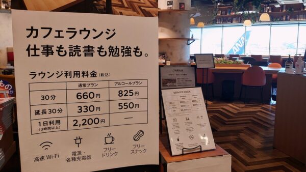 TSUTAYAカフェラウンジ