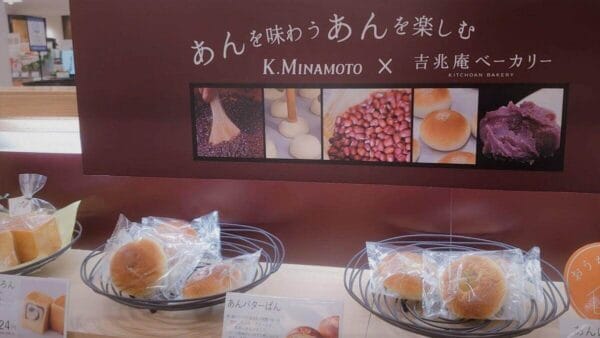 吉兆庵ベーカリー