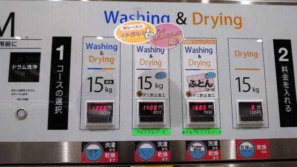 コインランドリーホワイトピア博多駅南店