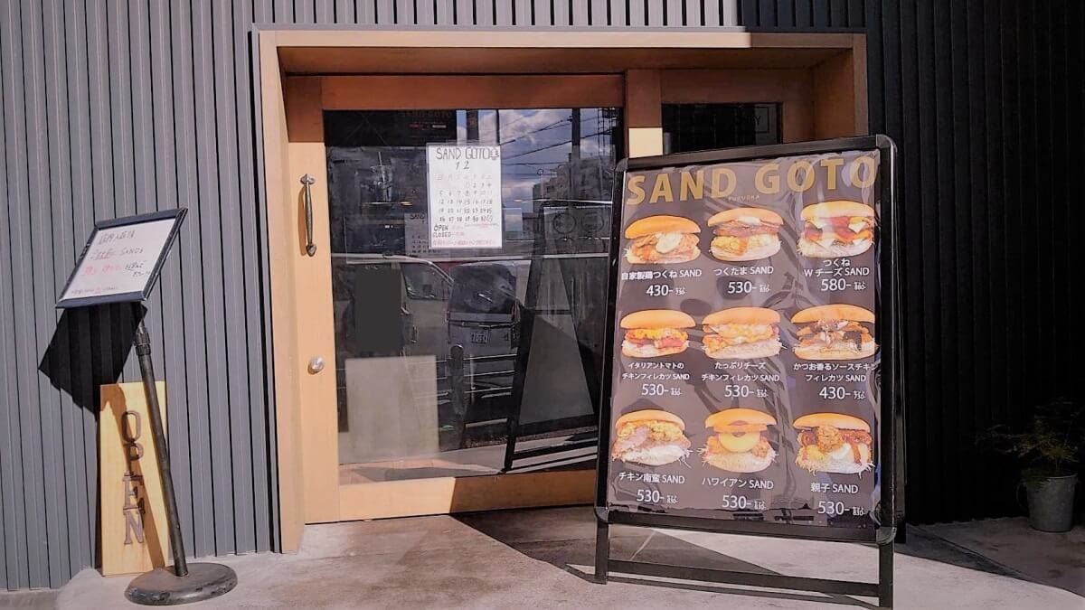 SAND GOTO（サンド ゴトウ）