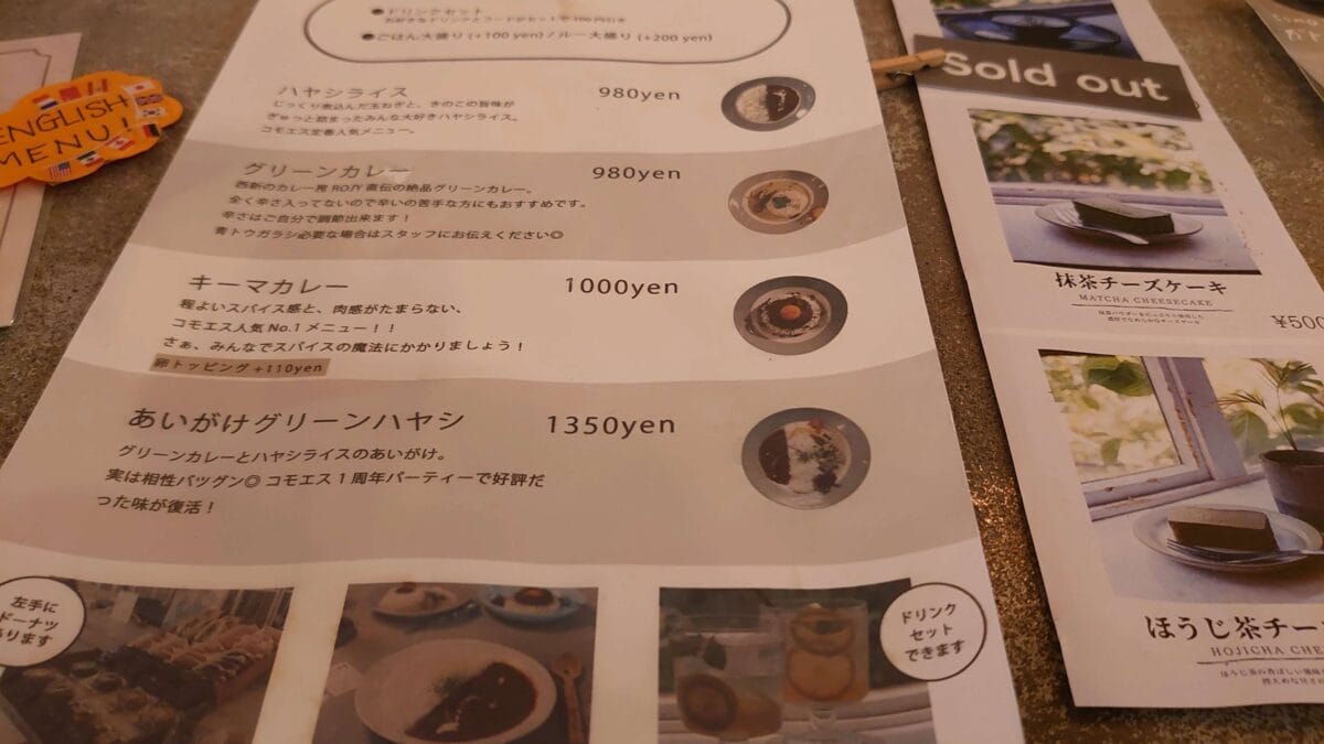 como es(コモエス今泉)